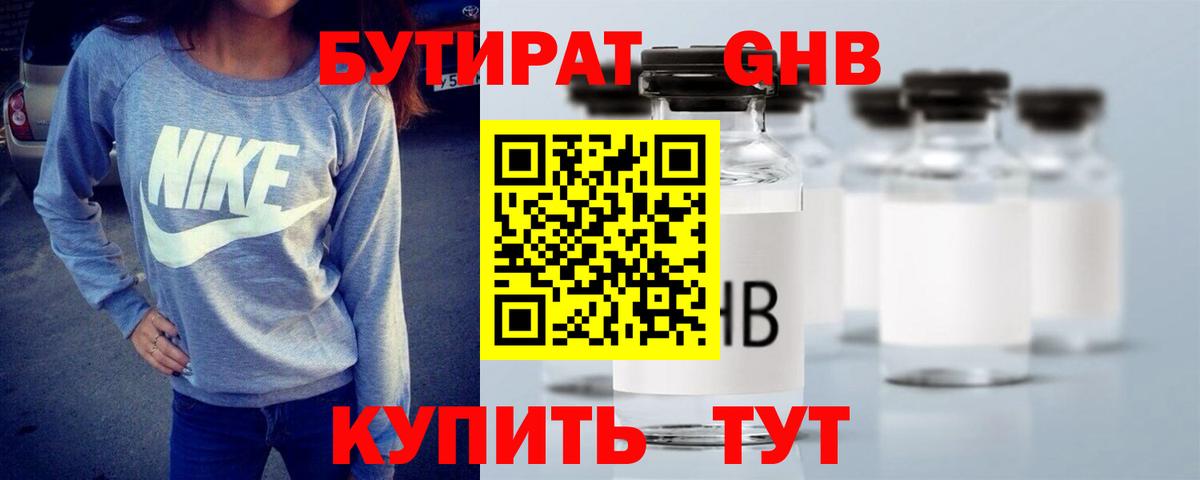 Алатырь  БУТИРАТ бутандиол  Бутират  Вход с VPN 