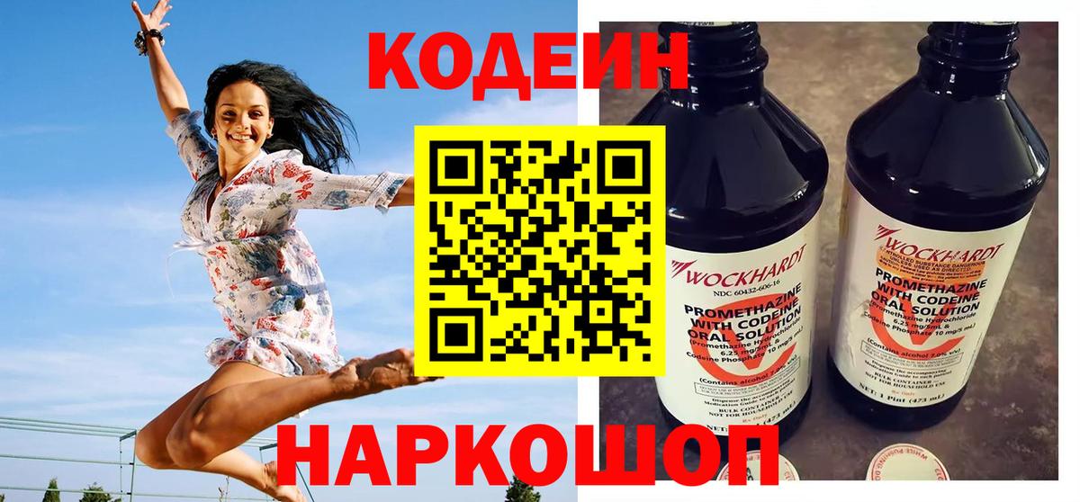 Алатырь  Кодеин Purple Drank  Кодеиновый сироп Lean Purple Drank  Вход с VPN 