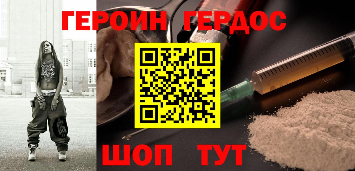 ГЕРОИН хмурый Алатырь