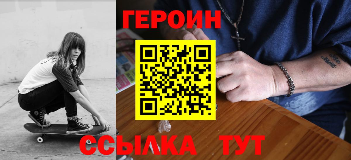 Героин  Вход с VPN  Алатырь  Героин VHQ 
