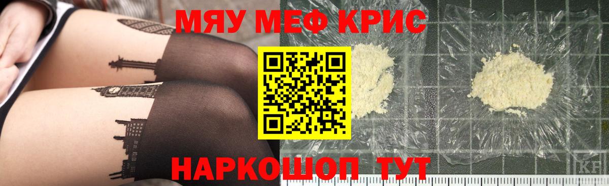 Меф мяу мяу  Алатырь